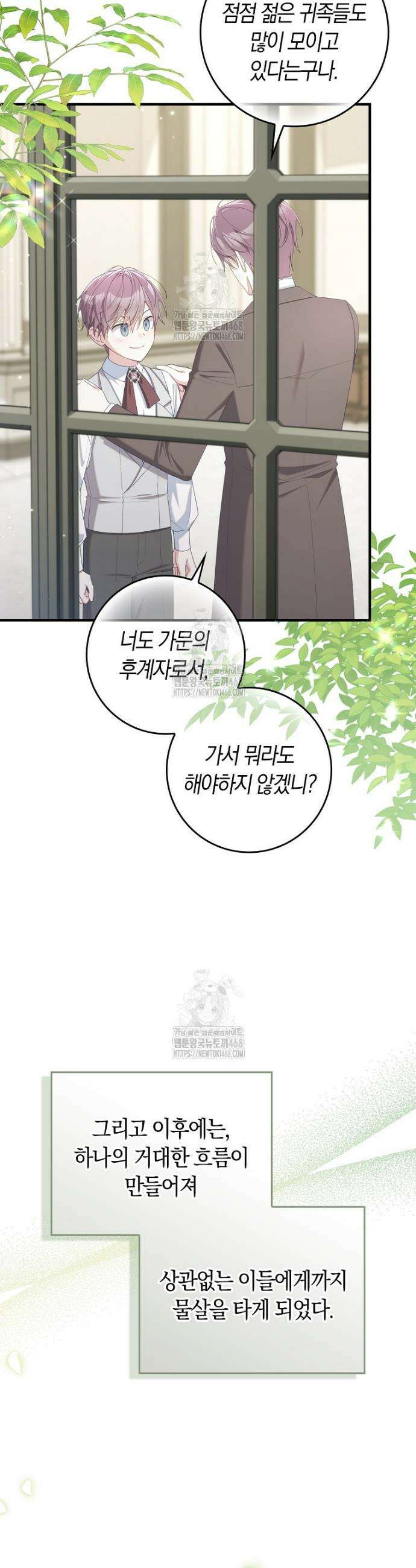 어쩌다 구원했지만, 책임은 안 집니다 58화 10