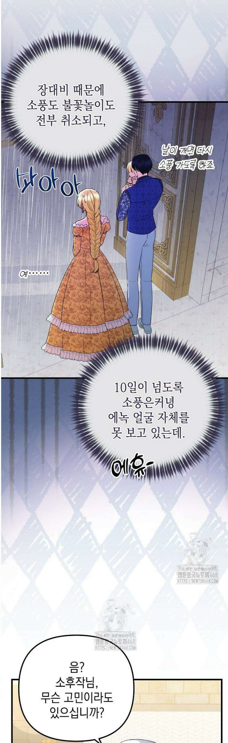 피폐물 속 폭군의 치료제가 되었습니다 33화 3