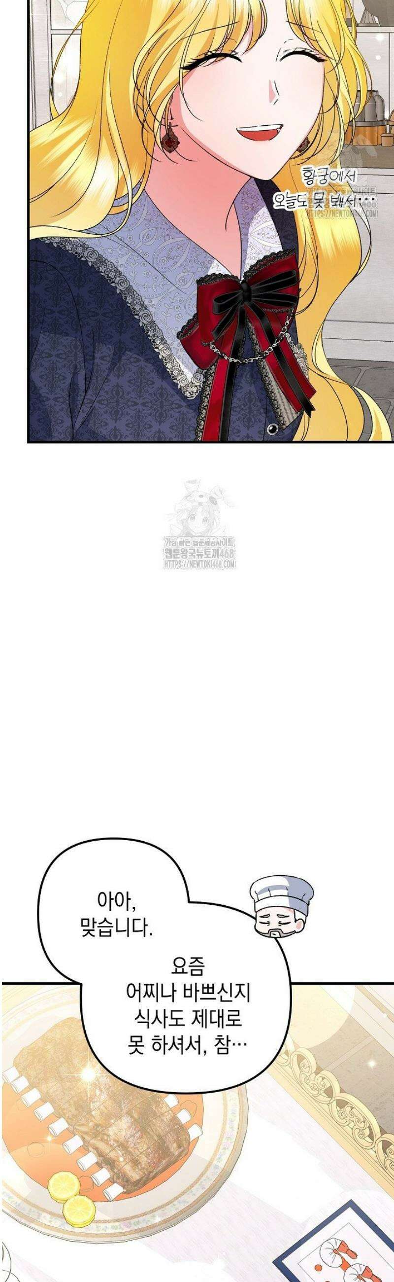 피폐물 속 폭군의 치료제가 되었습니다 33화 5