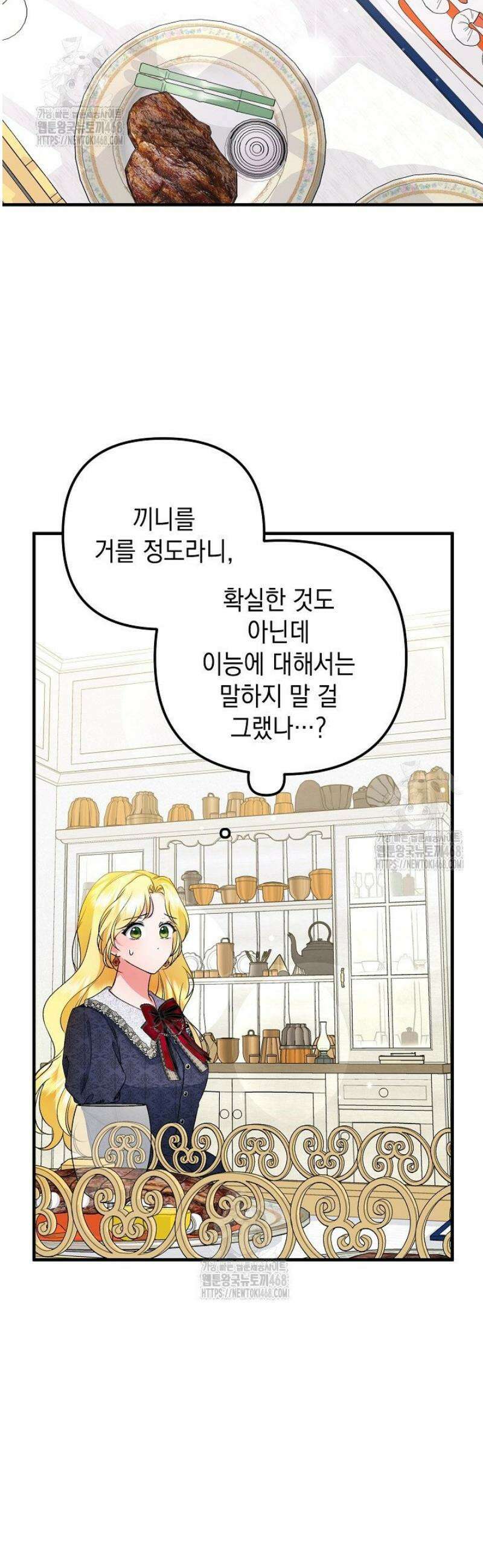 피폐물 속 폭군의 치료제가 되었습니다 33화 6