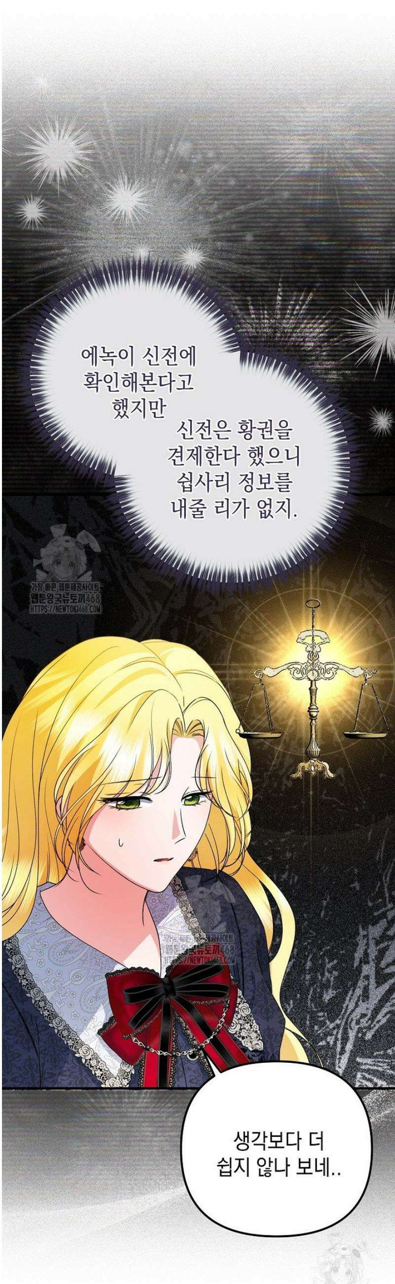 피폐물 속 폭군의 치료제가 되었습니다 33화 7