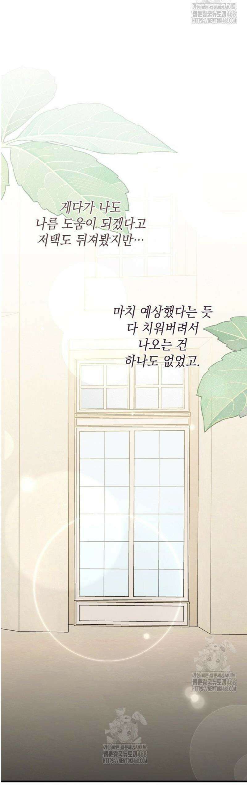 피폐물 속 폭군의 치료제가 되었습니다 33화 8
