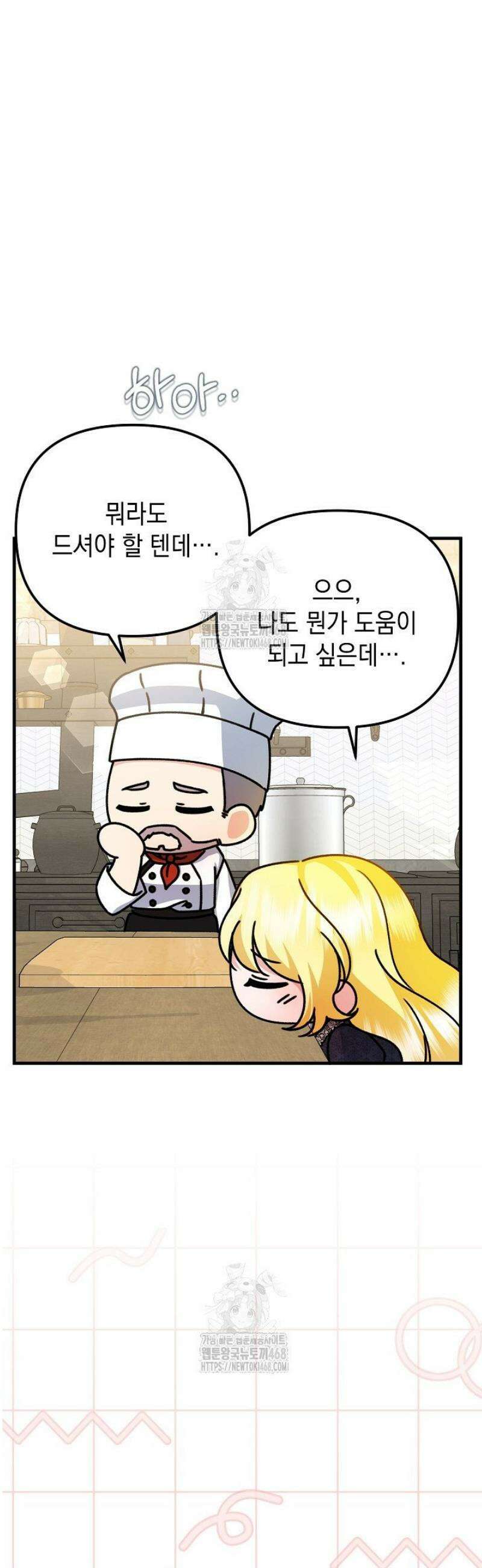 피폐물 속 폭군의 치료제가 되었습니다 33화 9