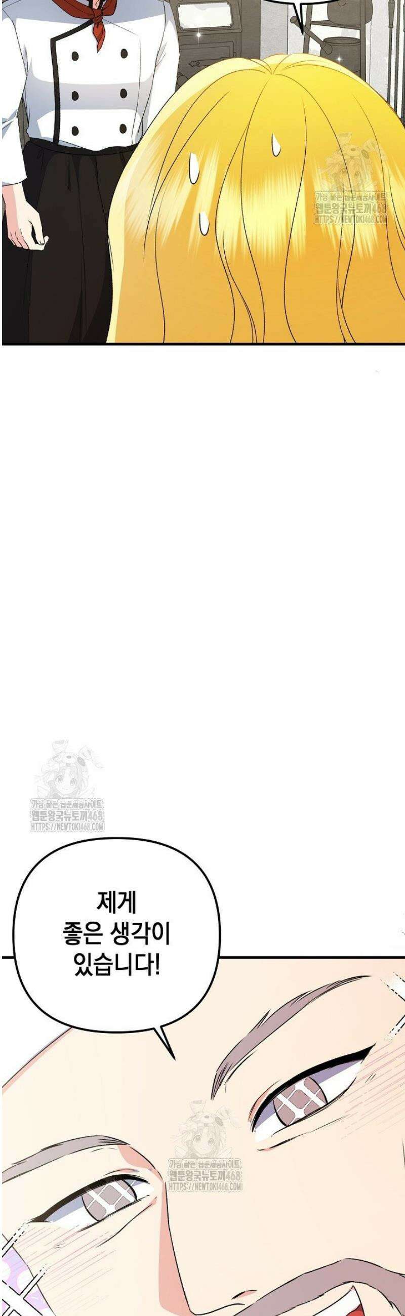 피폐물 속 폭군의 치료제가 되었습니다 33화 11