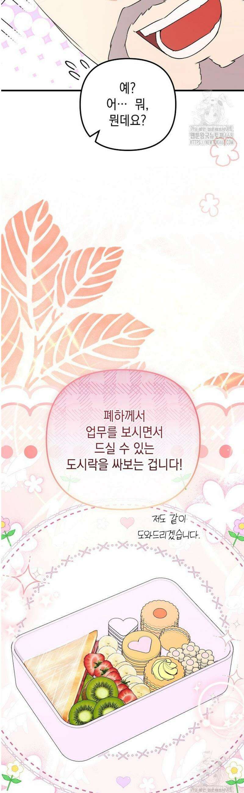 피폐물 속 폭군의 치료제가 되었습니다 33화 12