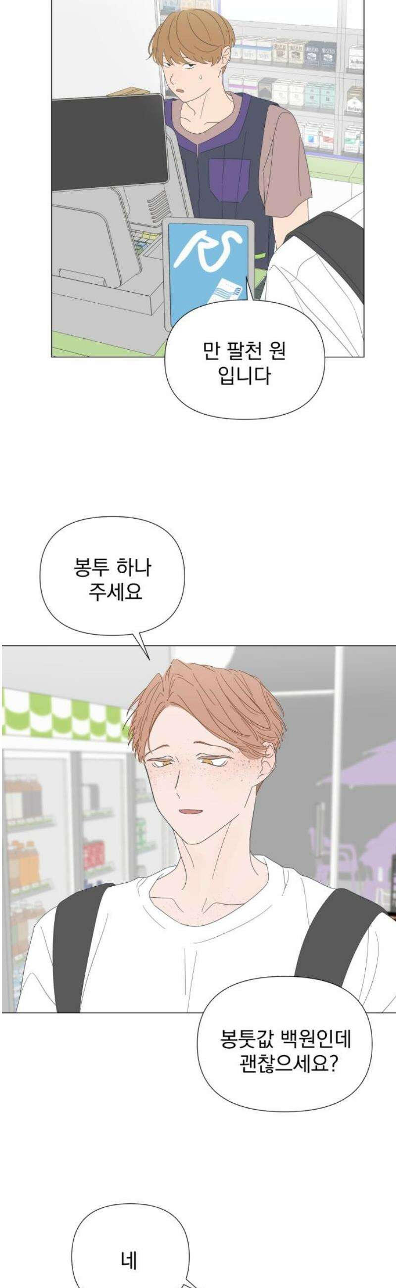 달로 만든 아이 115화 23