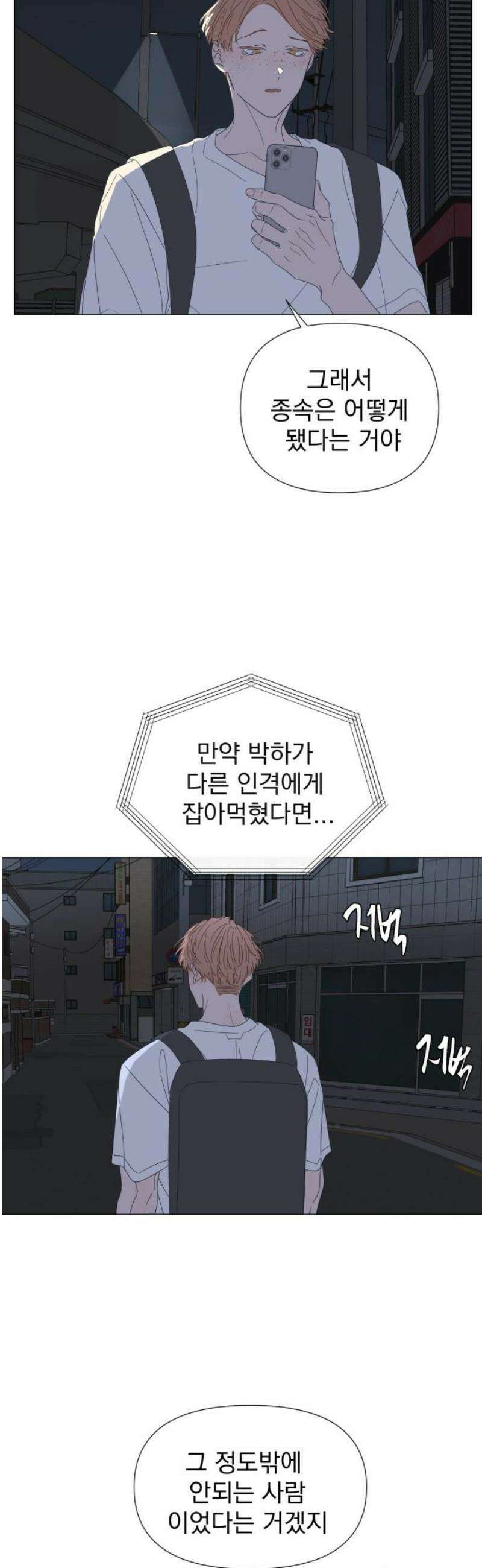 달로 만든 아이 115화 27