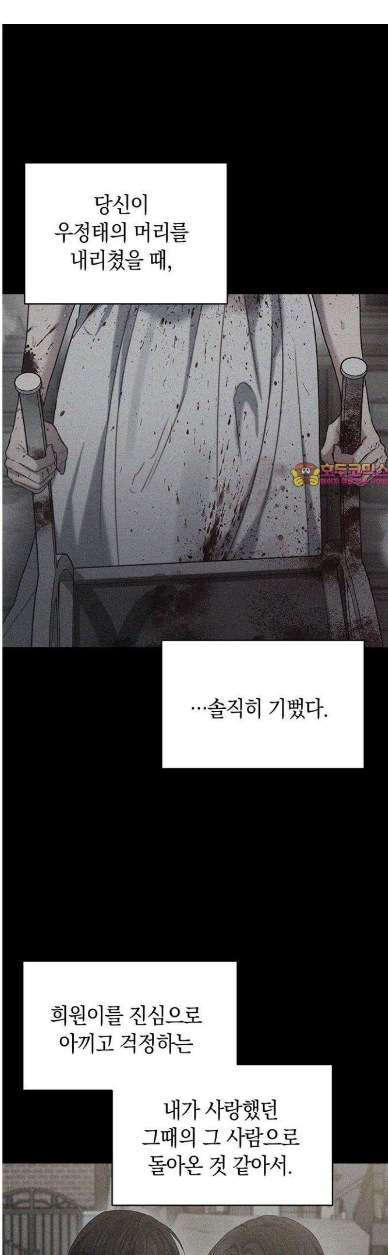 우아한 욕망 109화 1