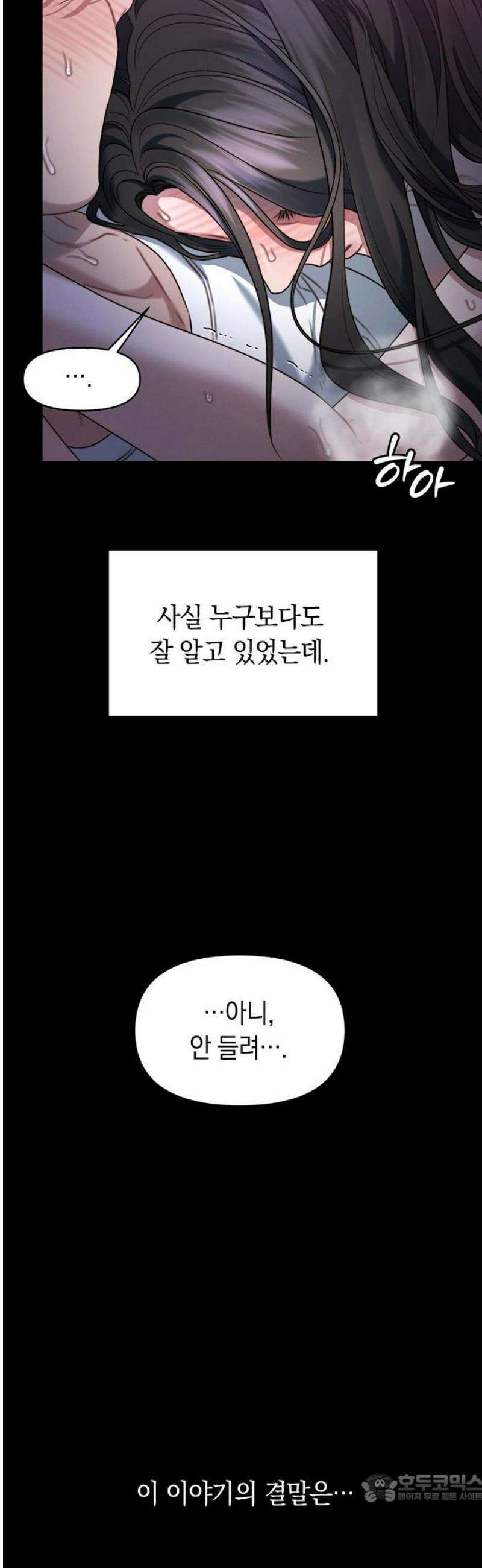 우아한 욕망 109화 4