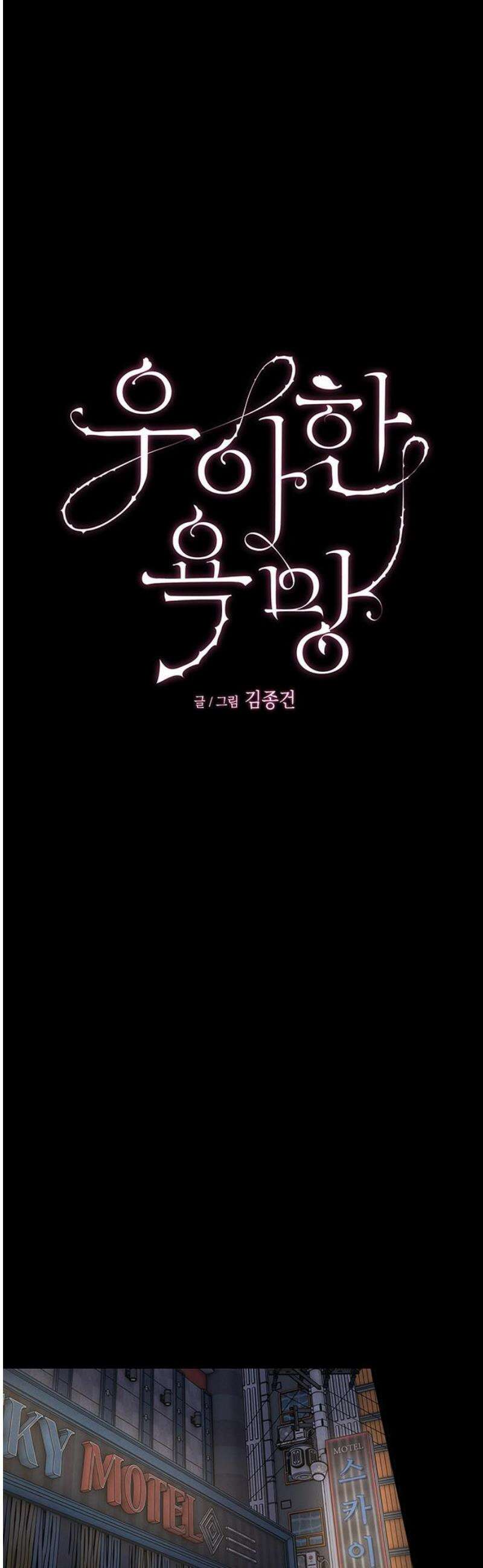 우아한 욕망 109화 5