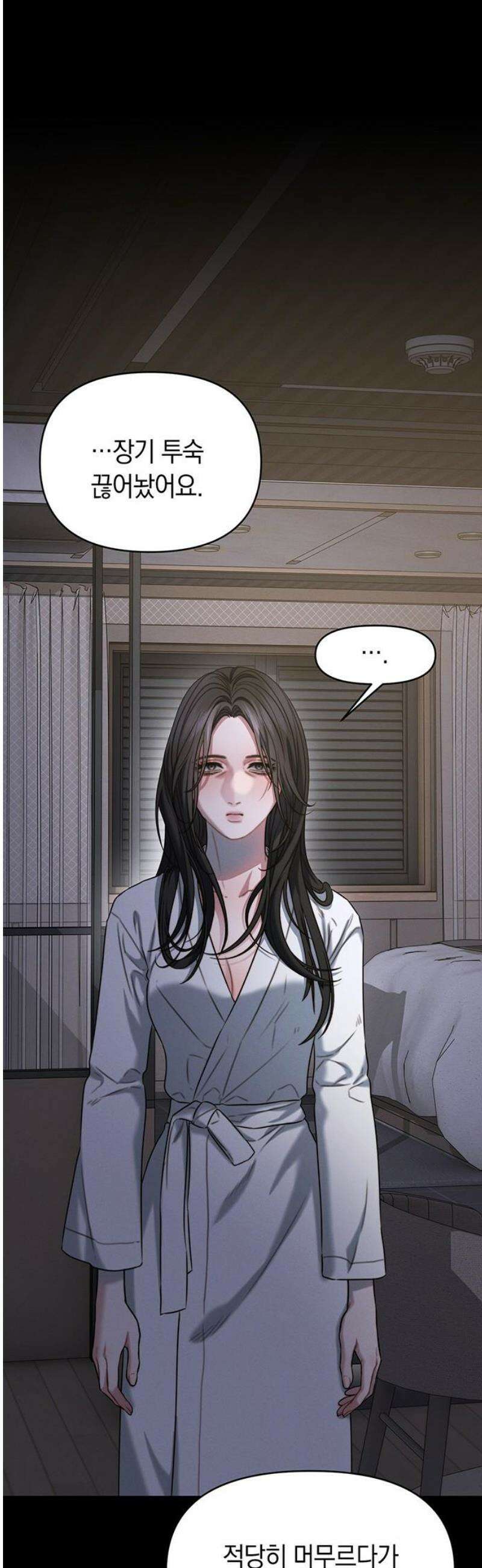 우아한 욕망 109화 8