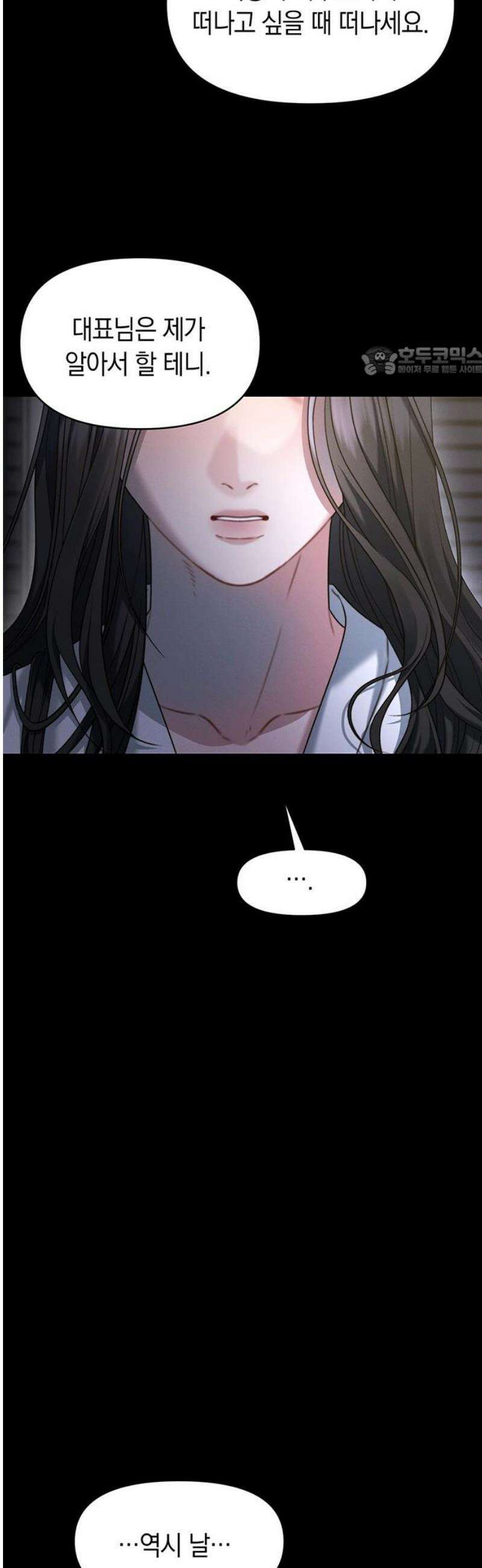 우아한 욕망 109화 9