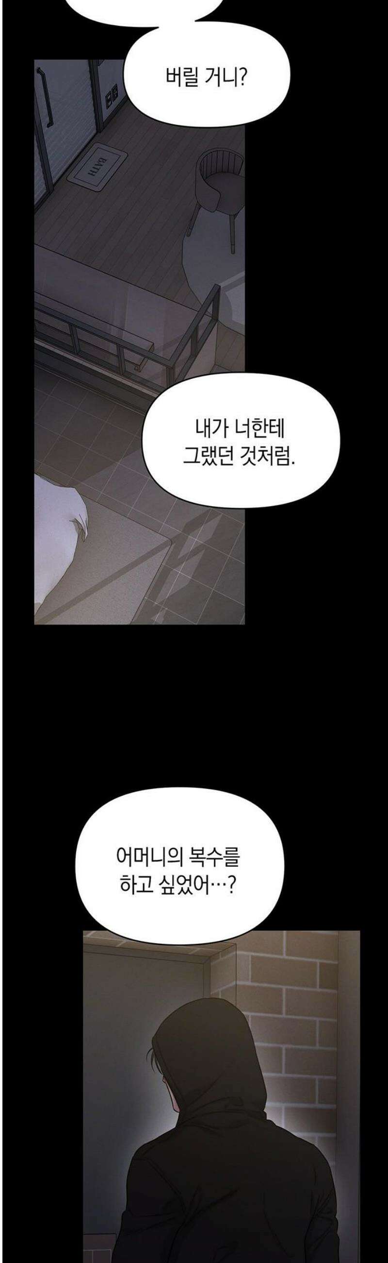 우아한 욕망 109화 10