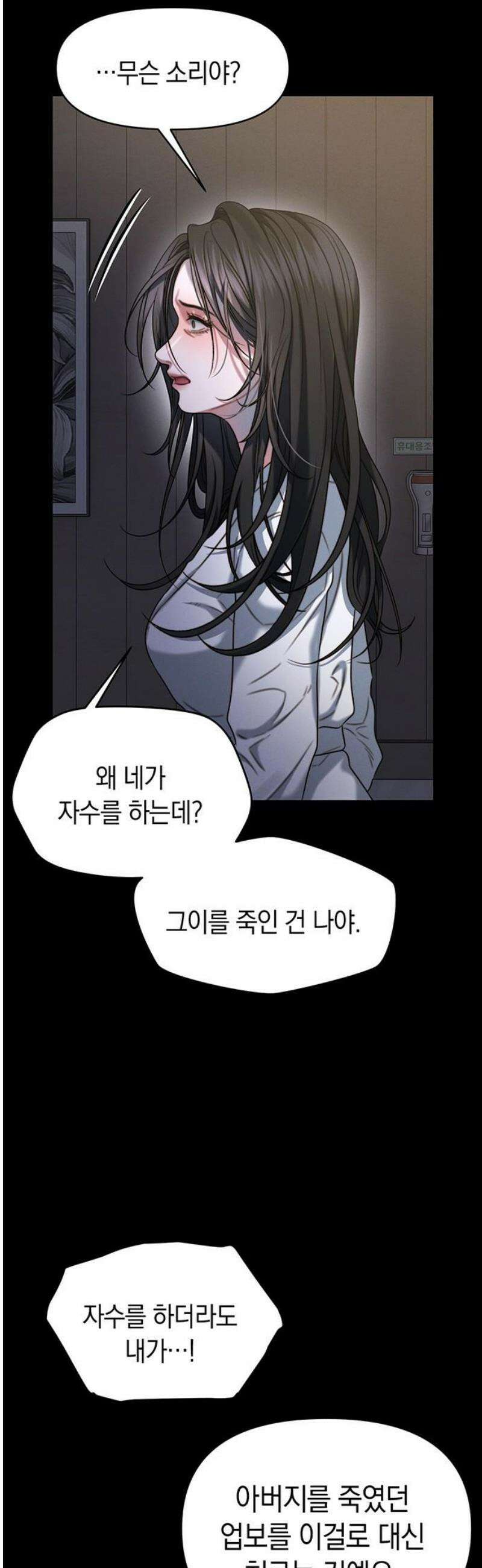 우아한 욕망 109화 14