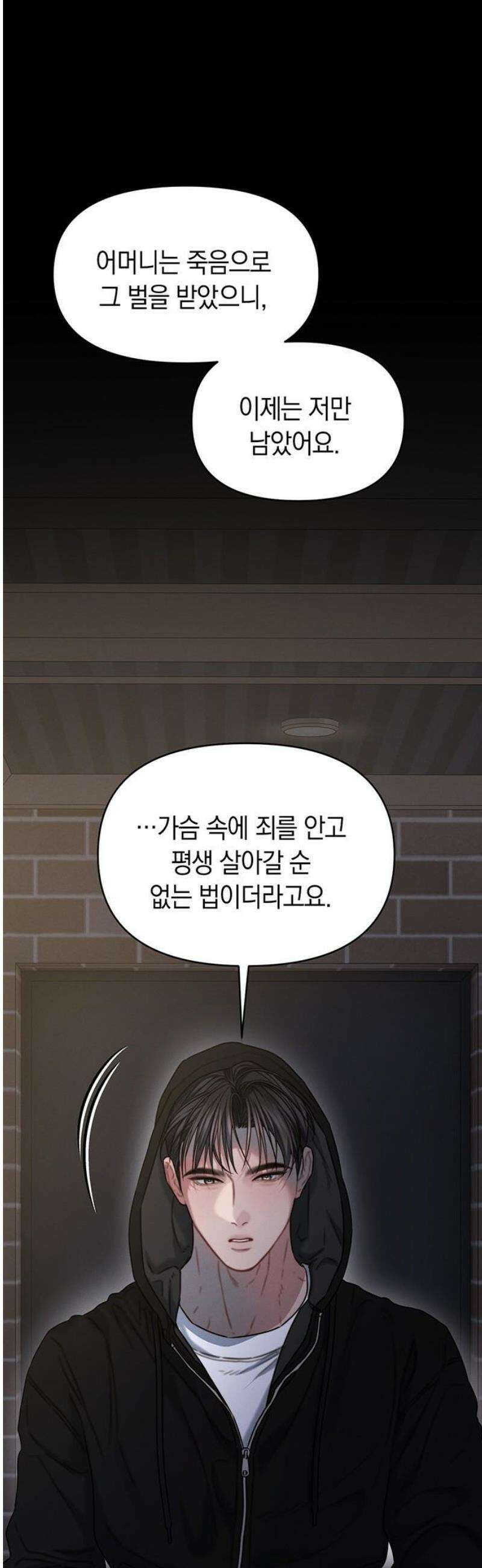 우아한 욕망 109화 16