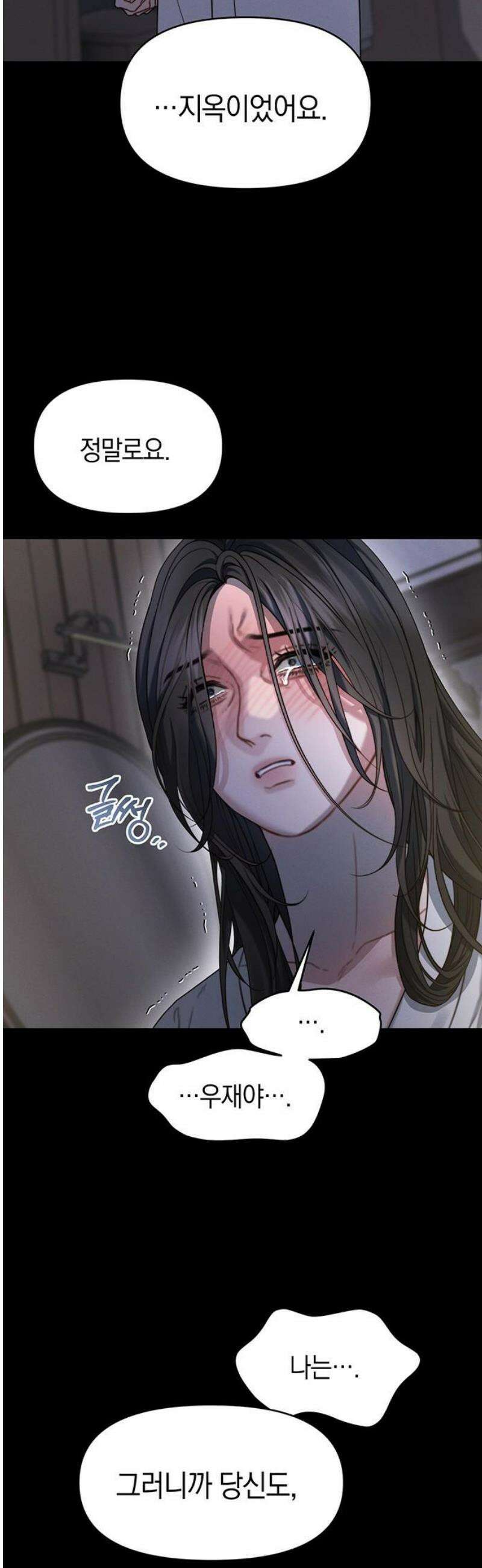 우아한 욕망 109화 18