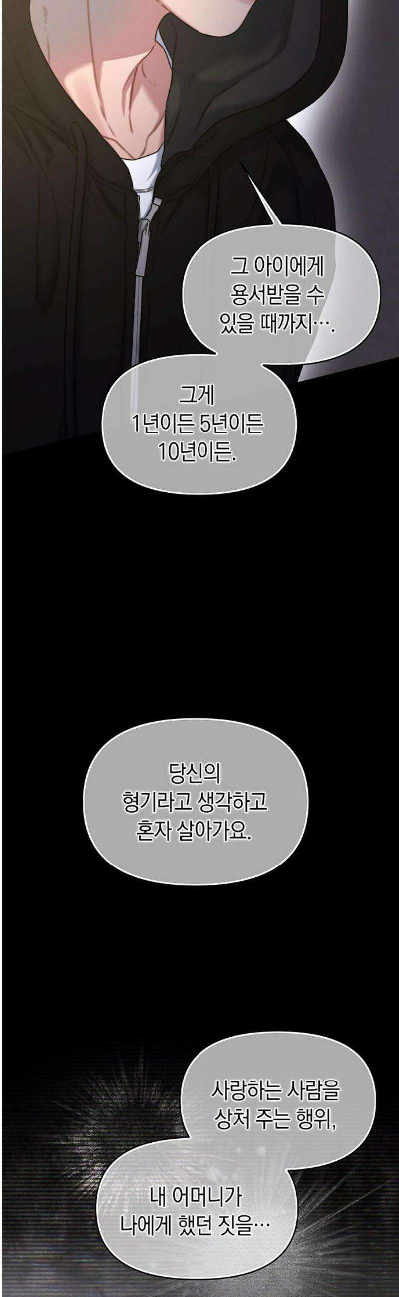 우아한 욕망 109화 21