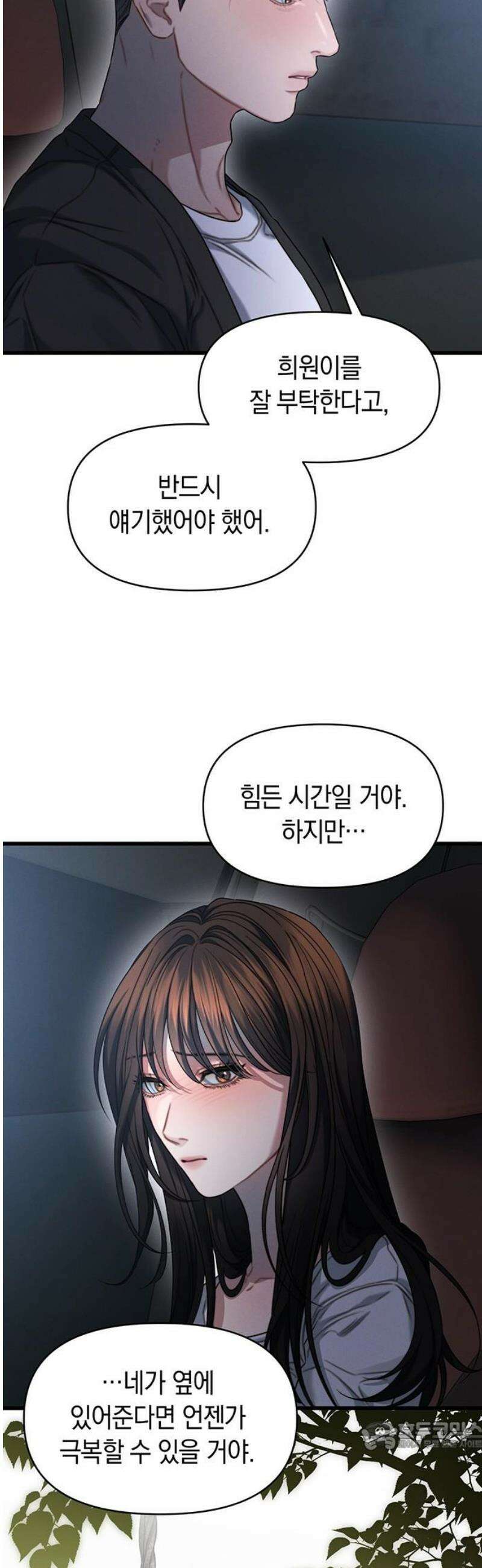 우아한 욕망 109화 34