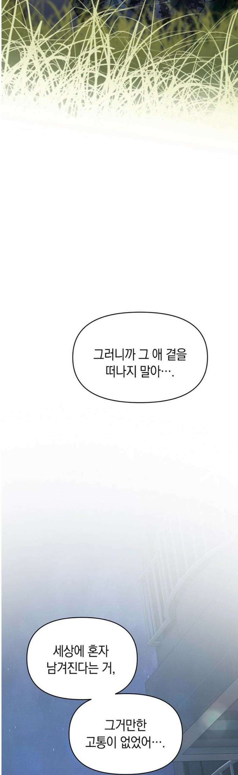 우아한 욕망 109화 36