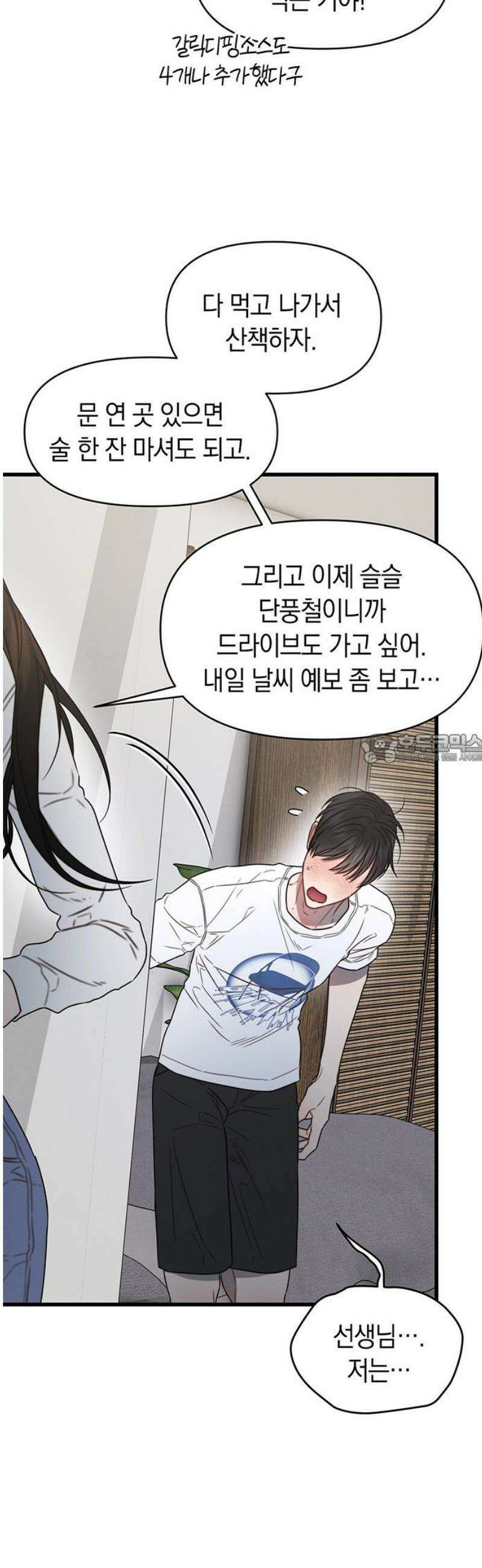 우아한 욕망 109화 43