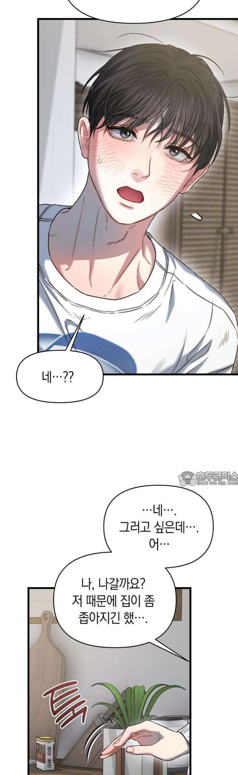 우아한 욕망 109화 45