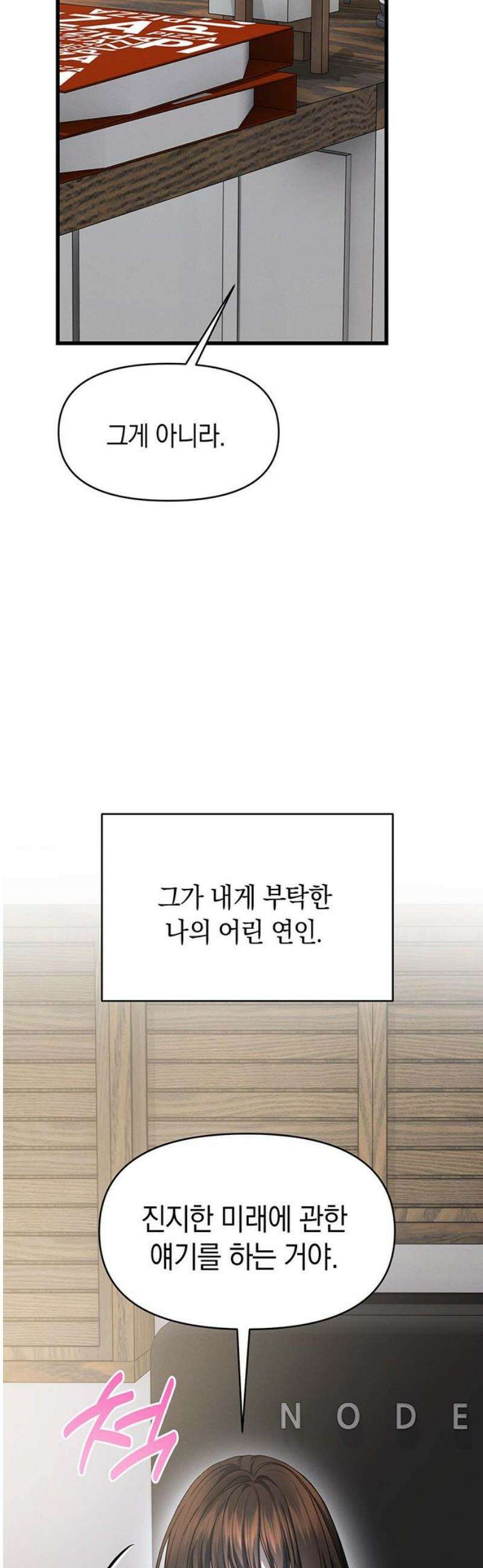 우아한 욕망 109화 46