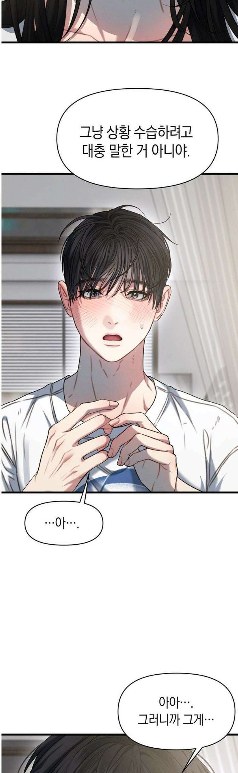 우아한 욕망 109화 48