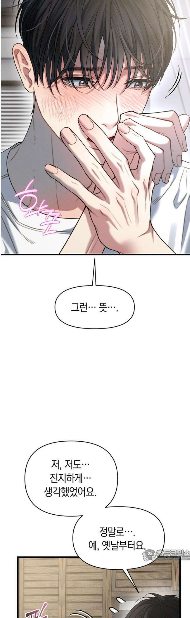 우아한 욕망 109화 49