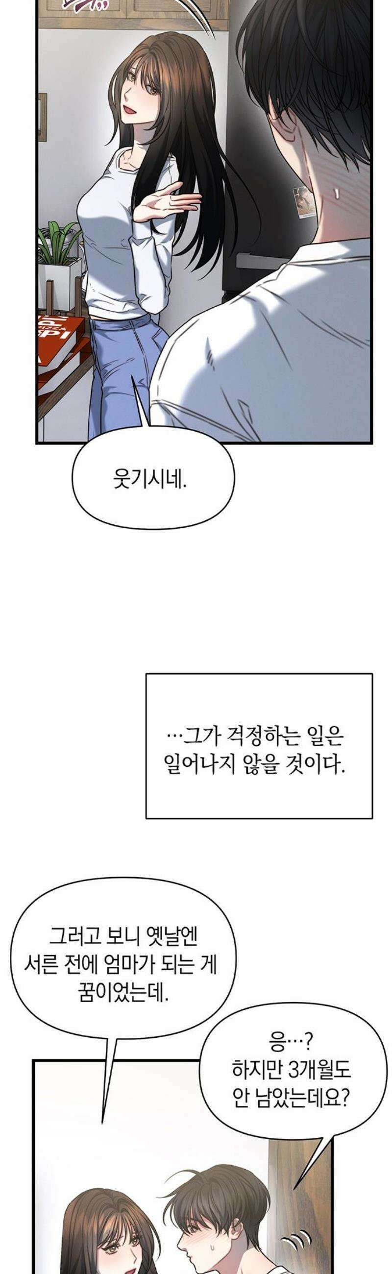 우아한 욕망 109화 50