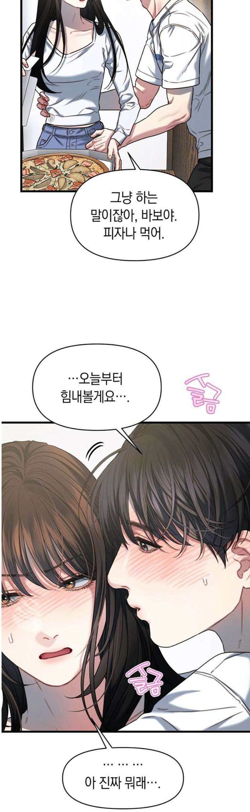 우아한 욕망 109화 51