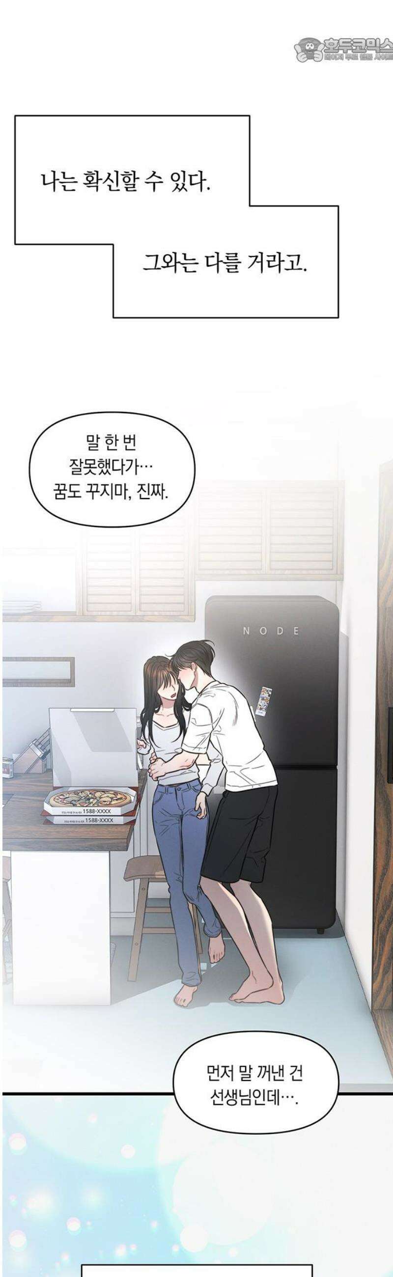 우아한 욕망 109화 52
