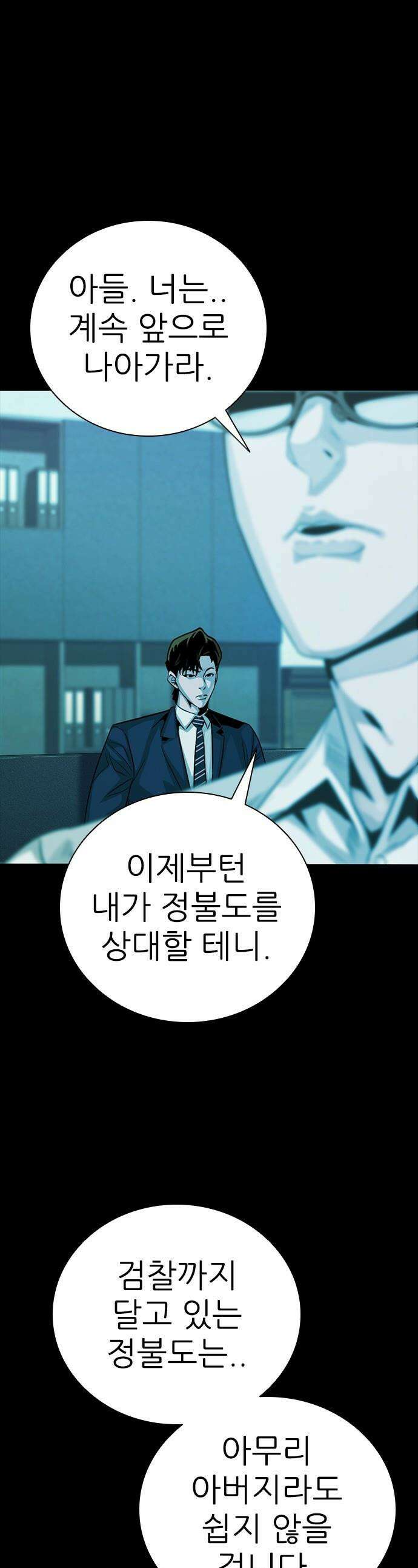 최악의 세대 - 49화 1