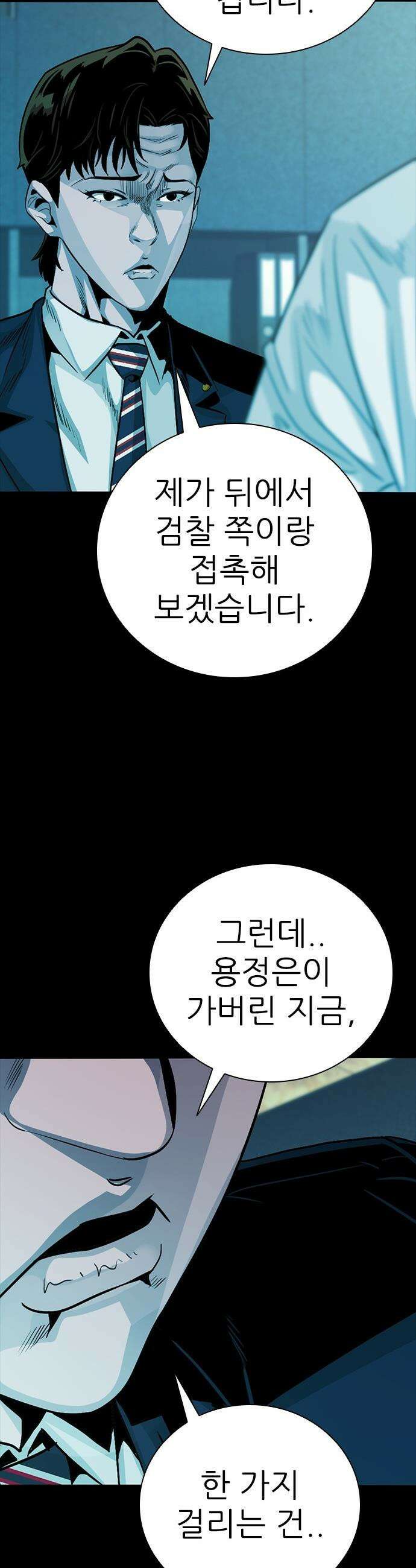 최악의 세대 - 49화 2