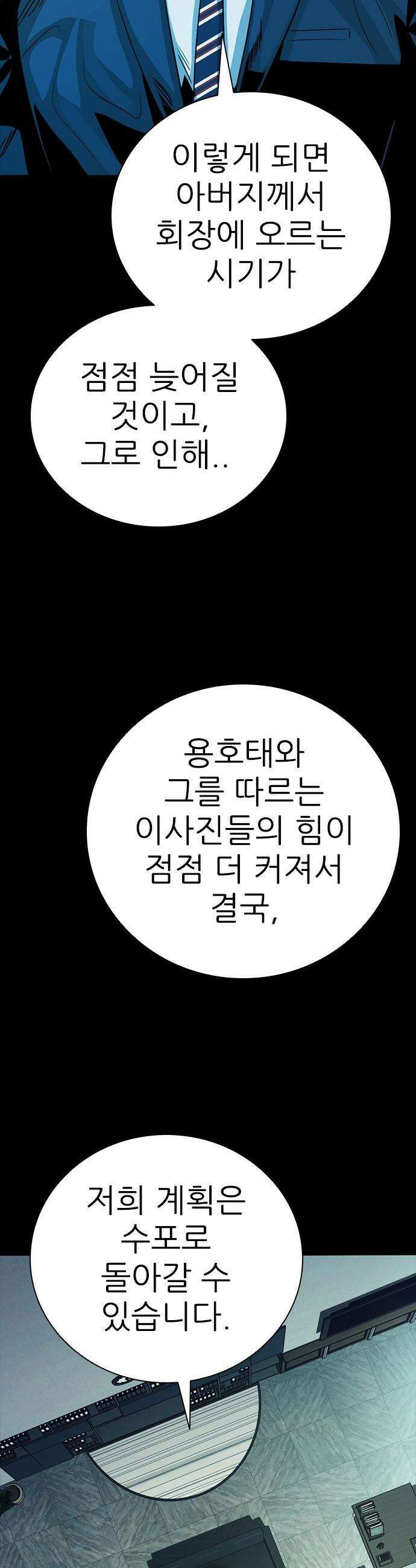 최악의 세대 - 49화 4