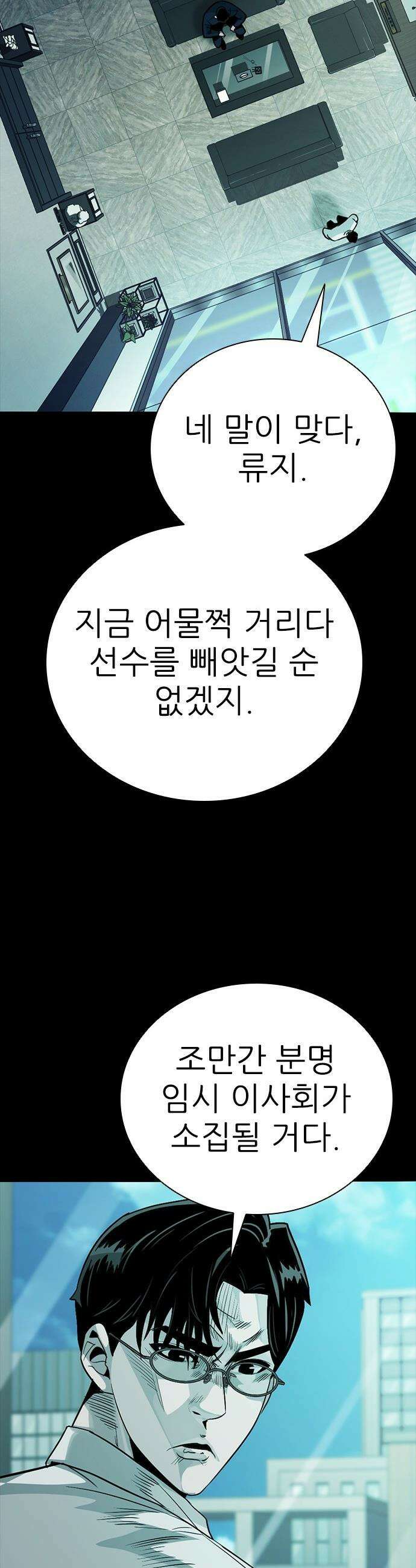 최악의 세대 - 49화 5