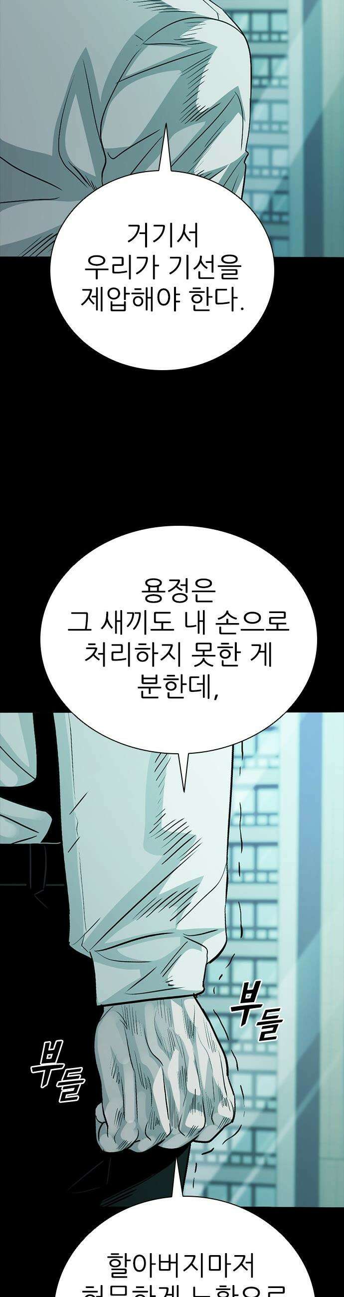 최악의 세대 - 49화 6