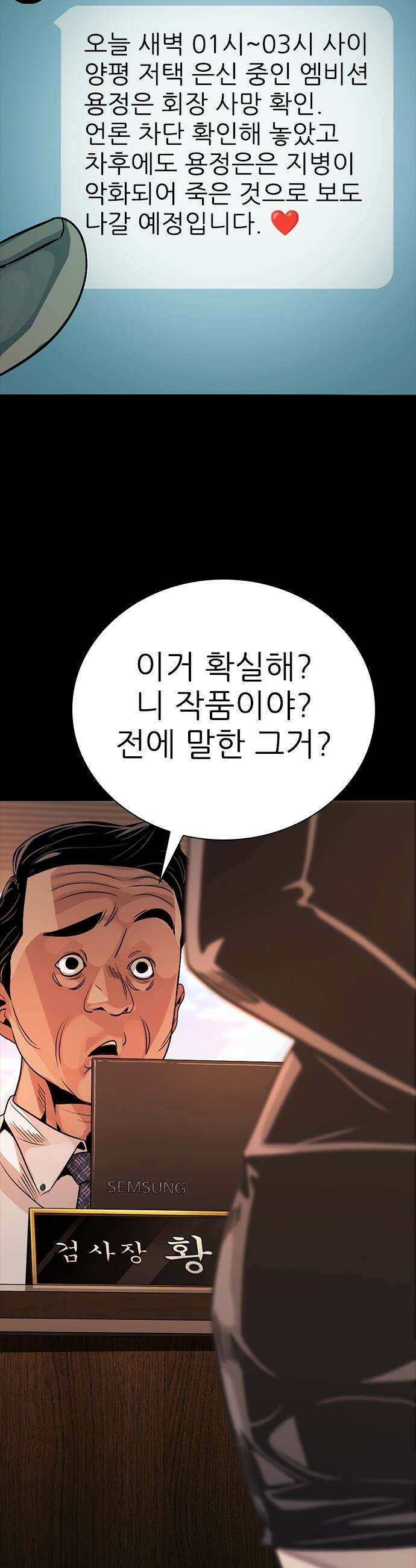 최악의 세대 - 49화 9
