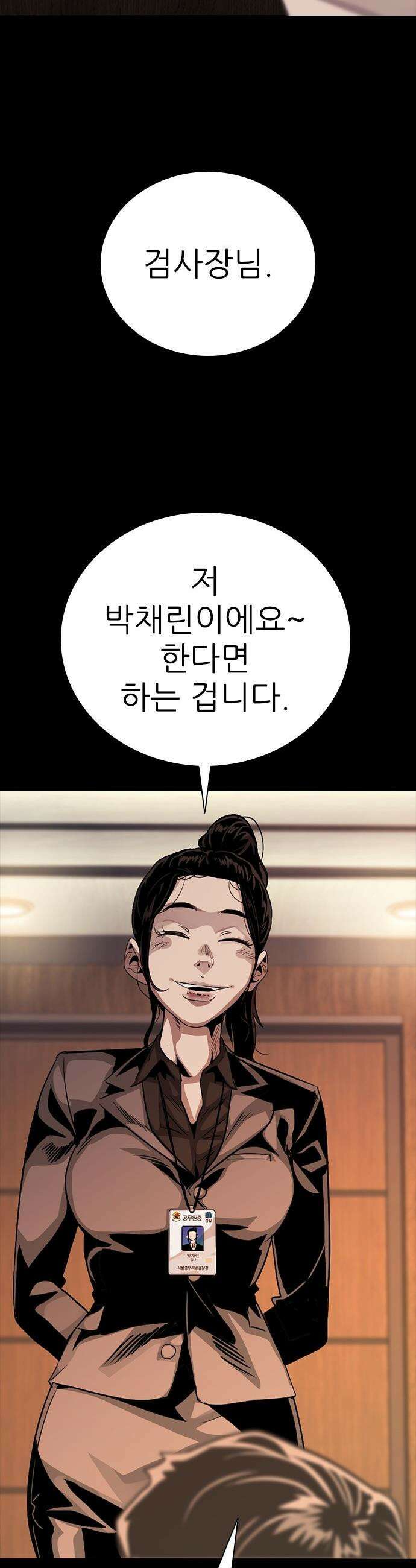 최악의 세대 - 49화 10