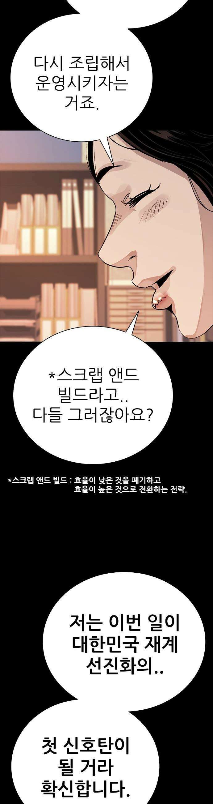 최악의 세대 - 49화 12