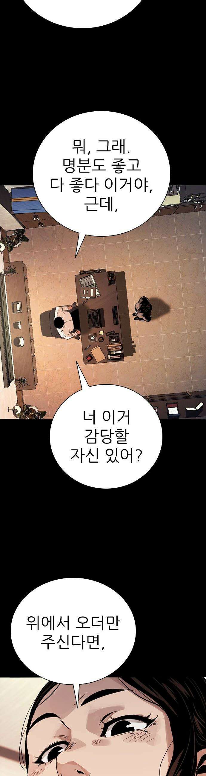 최악의 세대 - 49화 13