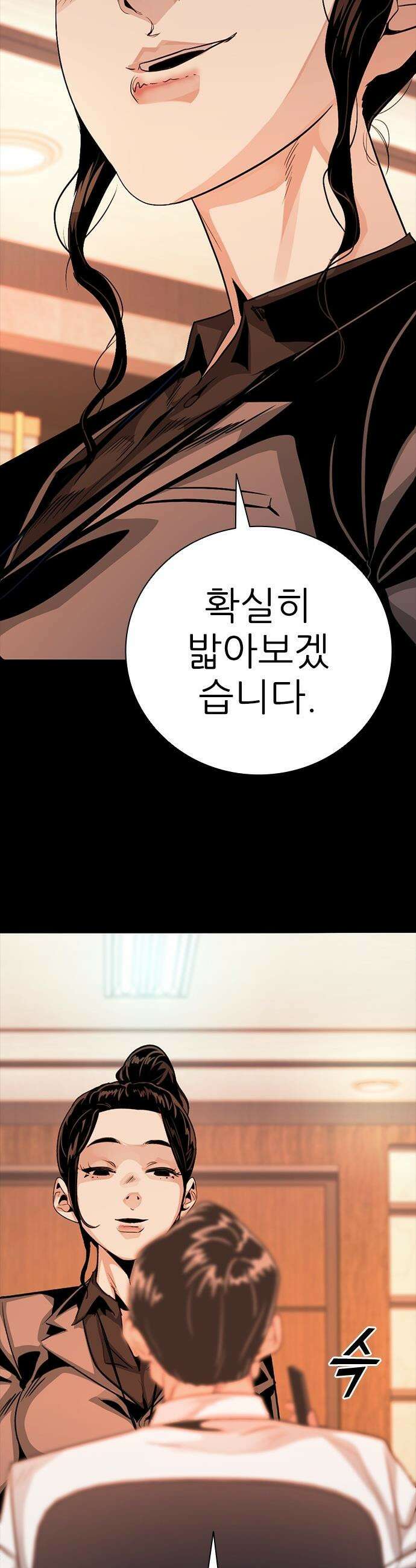최악의 세대 - 49화 14