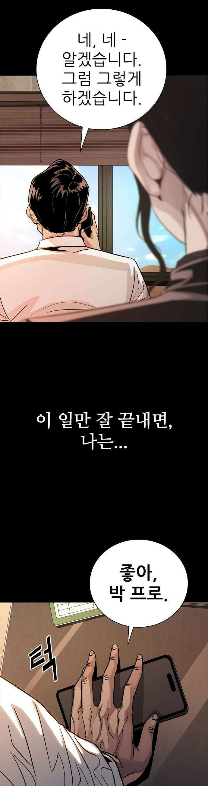 최악의 세대 - 49화 18