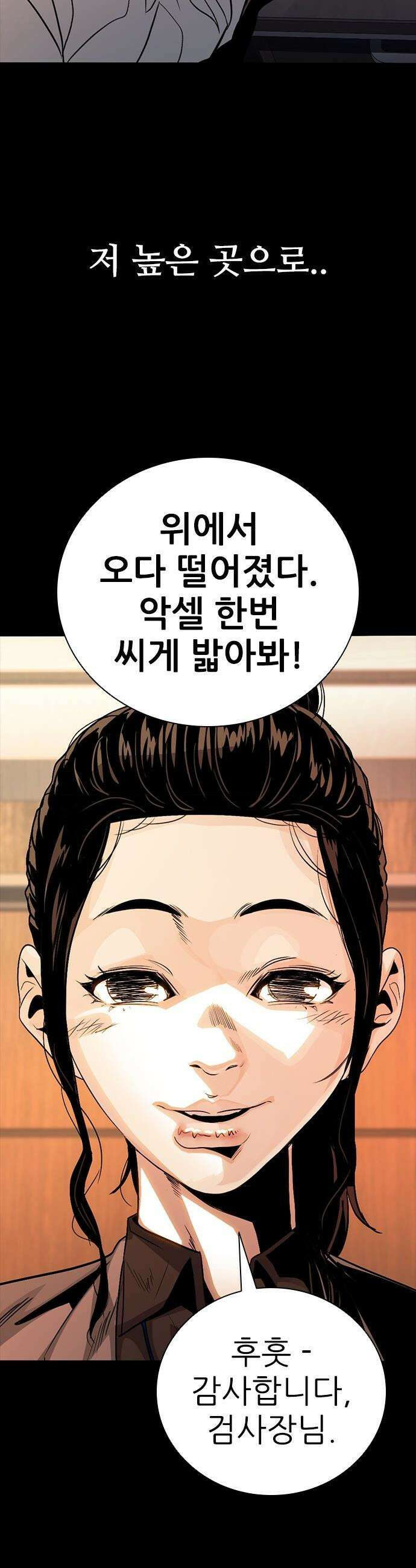 최악의 세대 - 49화 19