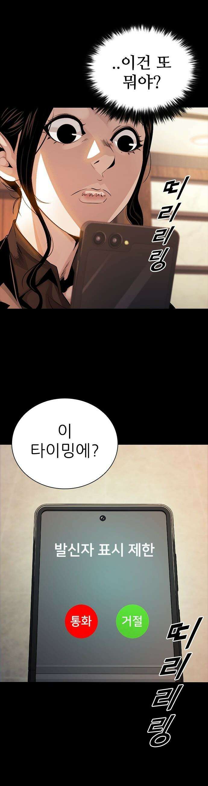 최악의 세대 - 49화 21