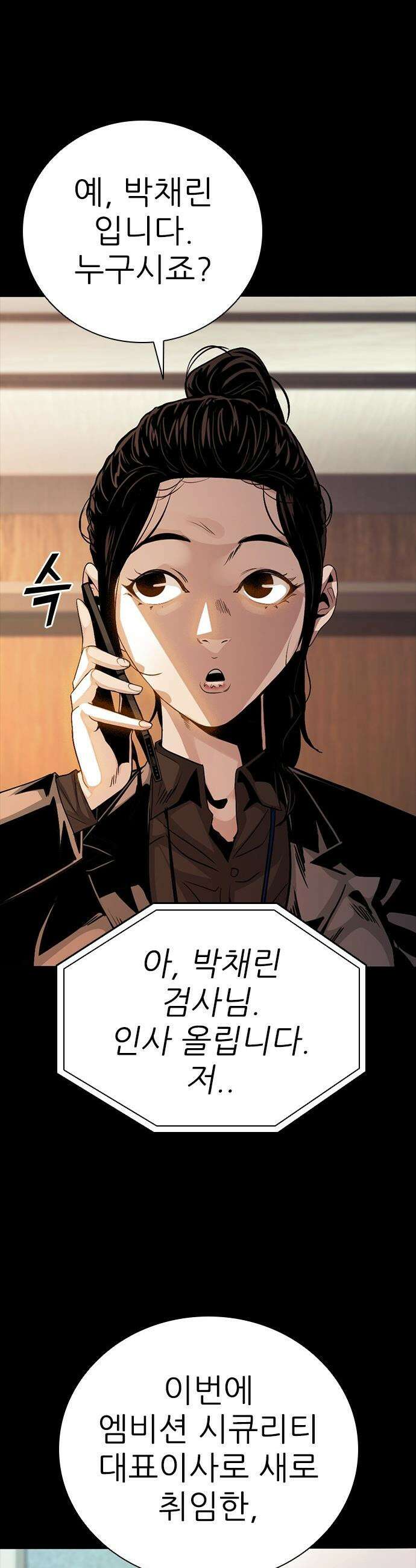 최악의 세대 - 49화 22