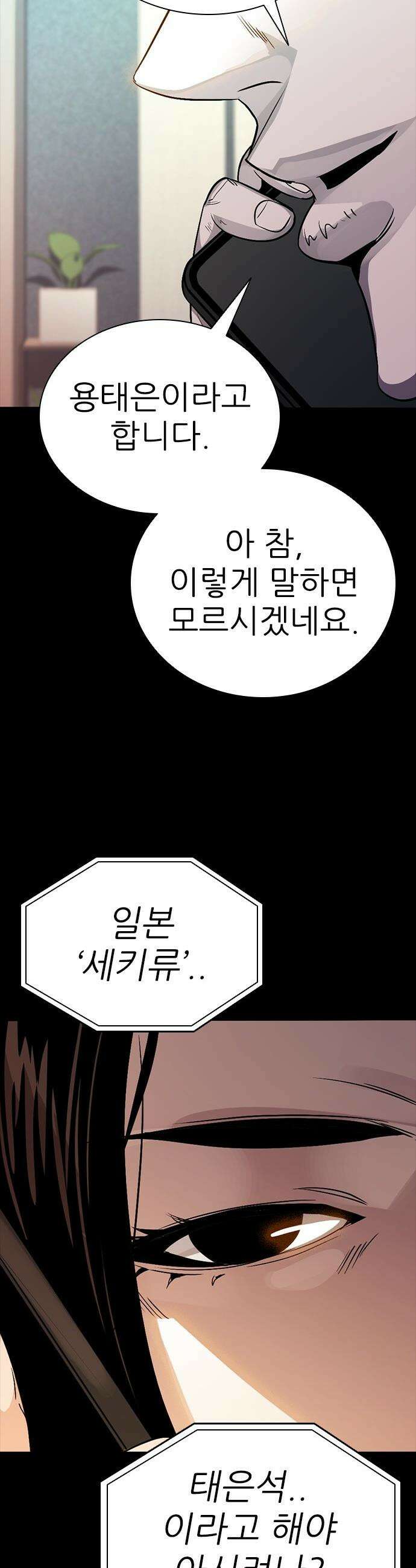 최악의 세대 - 49화 23