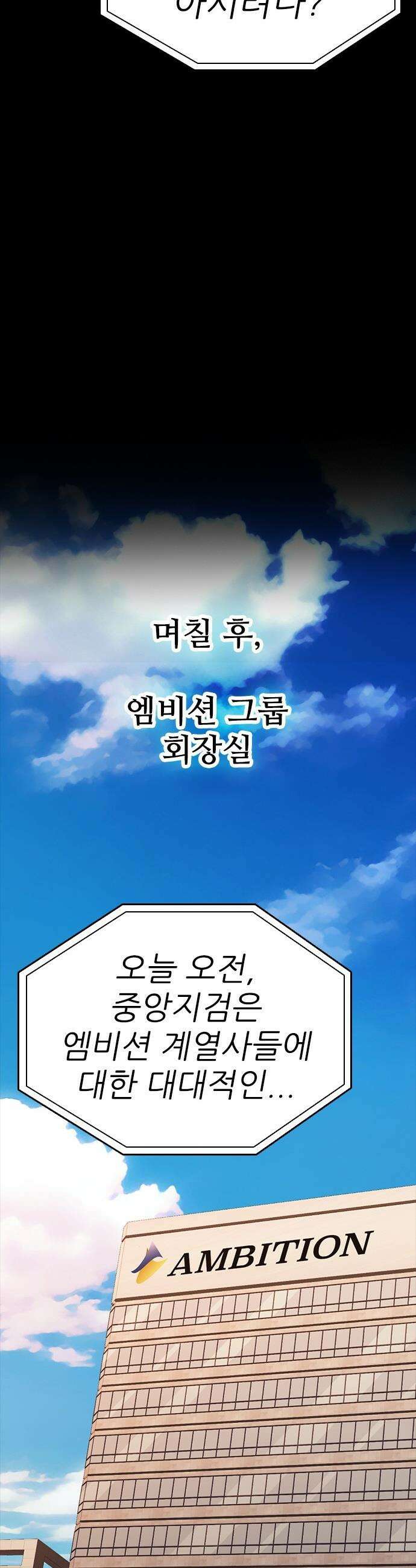 최악의 세대 - 49화 24