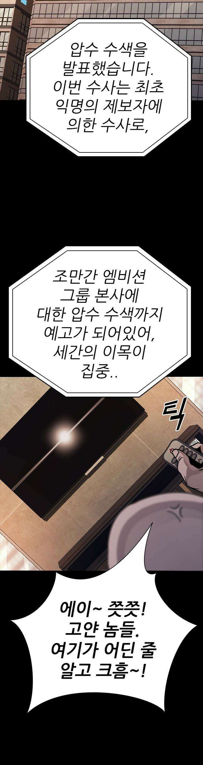 최악의 세대 - 49화 25
