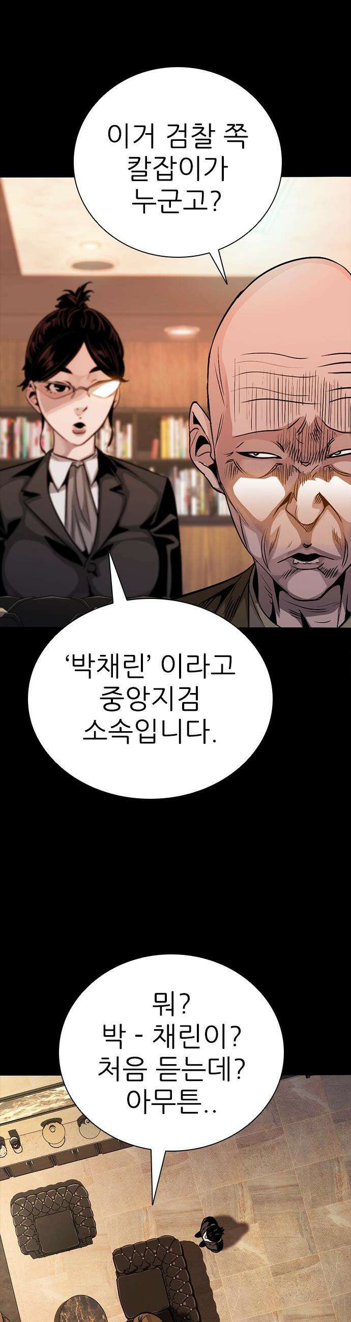 최악의 세대 - 49화 26