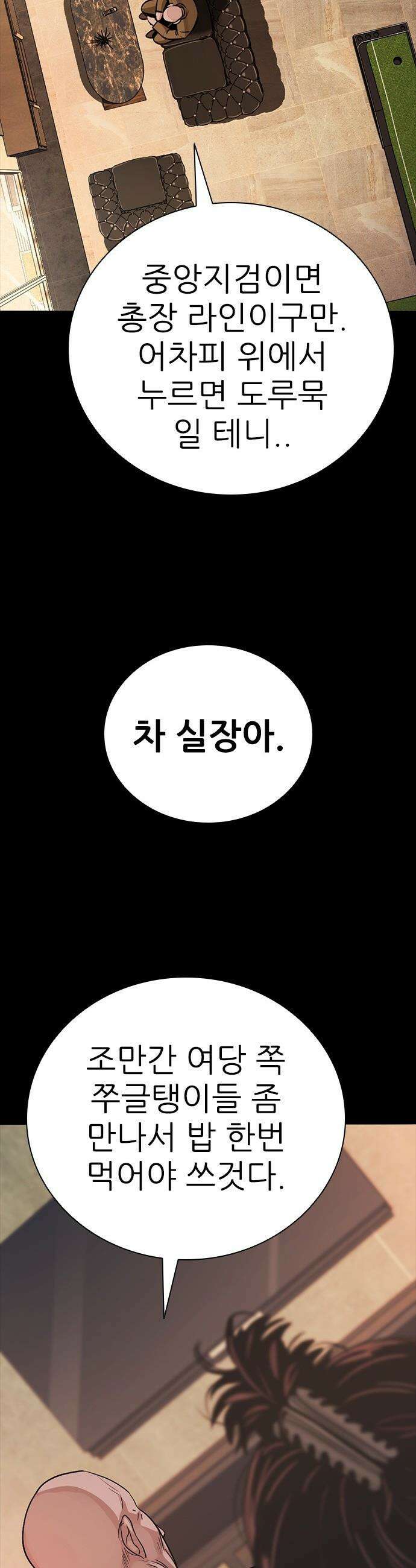 최악의 세대 - 49화 27
